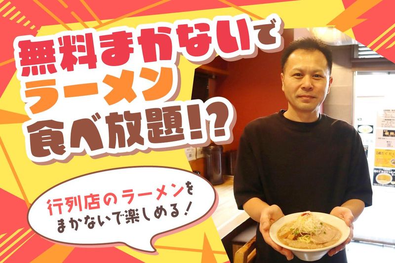 麺屋　極鶏(一乗寺本店)のアルバイト・バイト求人情報-03