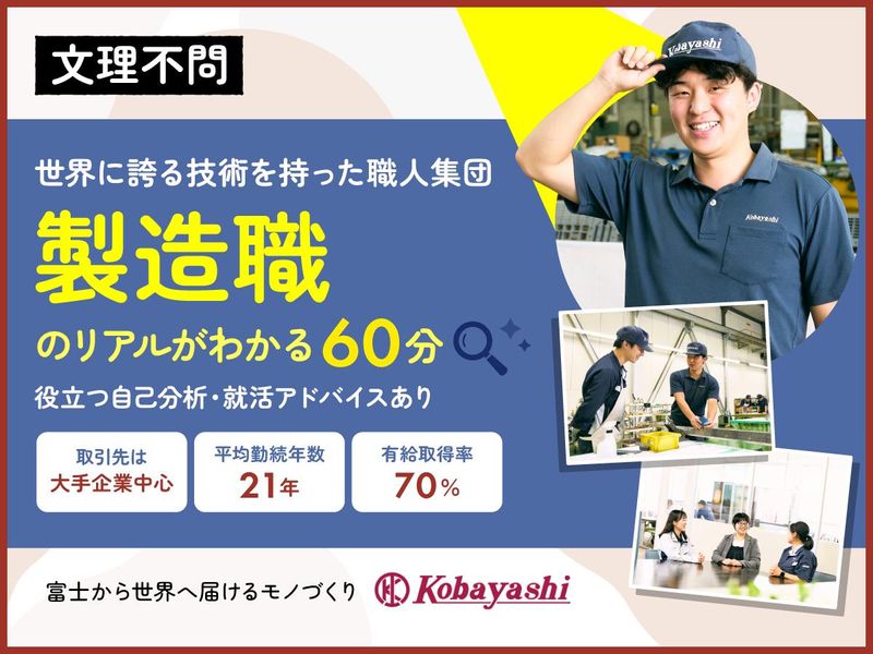 株式会社小林製作所