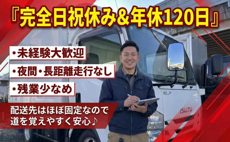ハートランド運輸株式会社 福井営業所のアルバイト・バイト求人情報