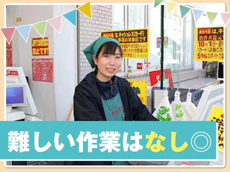 スーパーみらべる蓮根店のアルバイト・バイト求人情報-16
