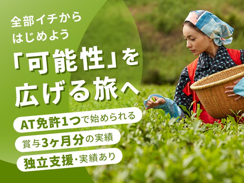 株式会社仲碾茶加工の求人・転職情報