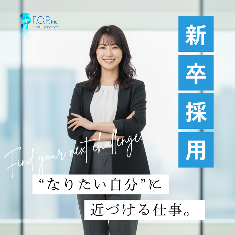 株式会社エフ・オー・プランニング
