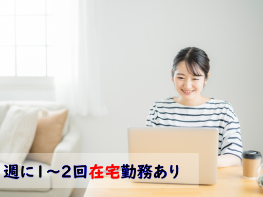 株式会社ロータスのアルバイト・バイト求人情報-31