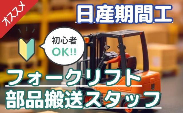 日産自動車株式会社の求人・転職情報