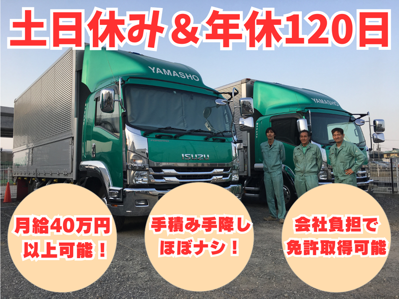 有限会社ヤマショウの求人・転職情報