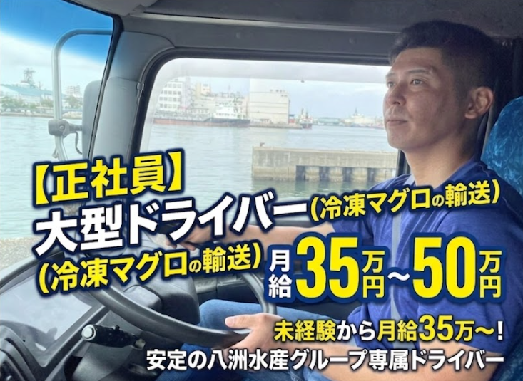 八洲水産株式会社の求人・転職情報