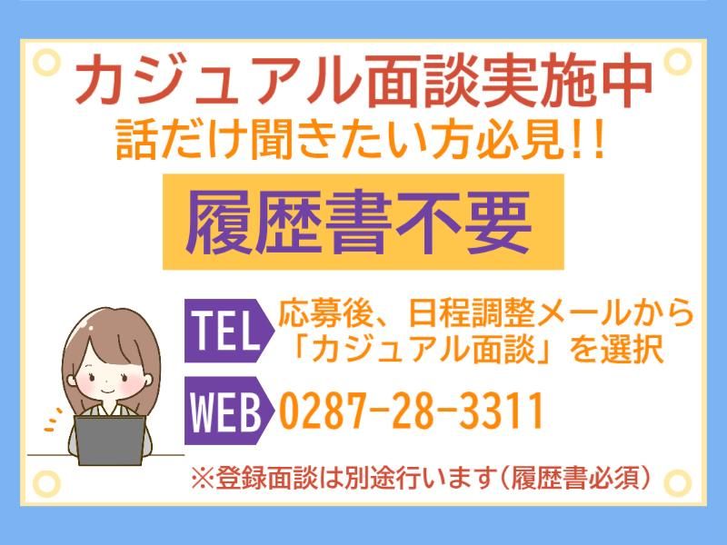 株式会社ニコン日総プライム　栃木営業所のアルバイト・バイト求人情報-02