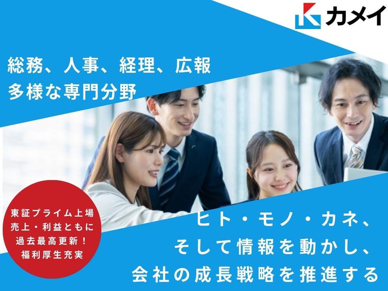 【90分/総合商社×プライム上場×管理部門】WEBセミナー