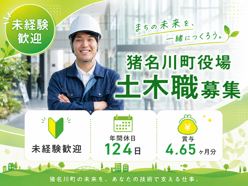 猪名川町の求人・転職情報