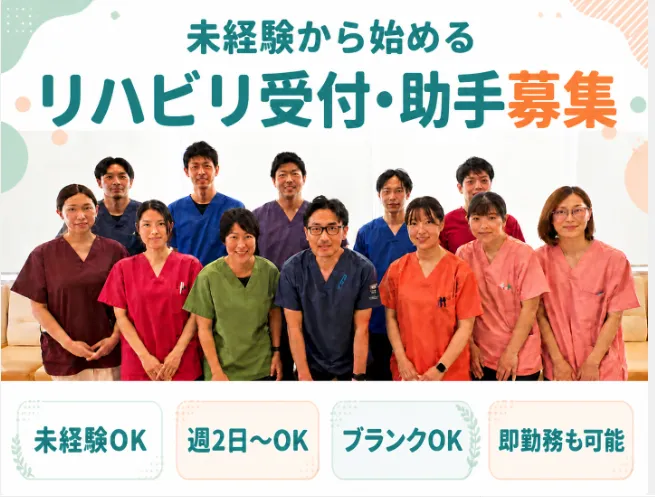 医療法人社団幸訪会　つのだ整形外科クリニックのアルバイト・バイト求人情報