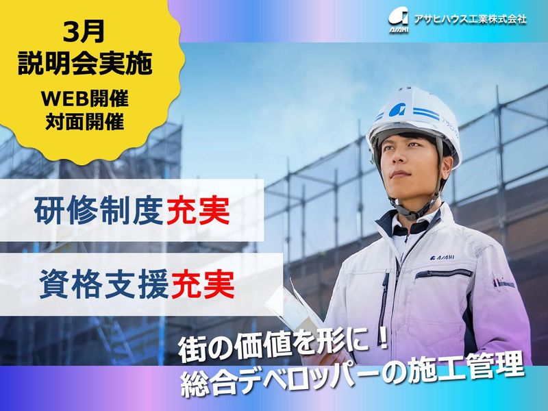 アサヒハウス工業株式会社