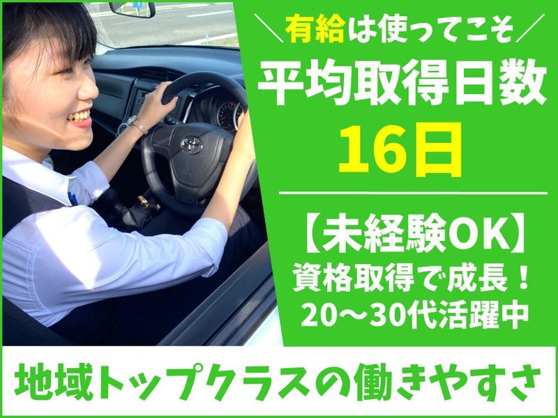 株式会社竜ケ崎自動車教習所の求人・転職情報