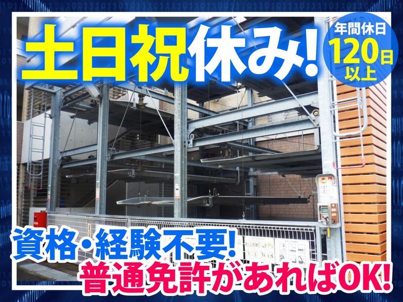 立駐保守サービス株式会社の求人・転職情報