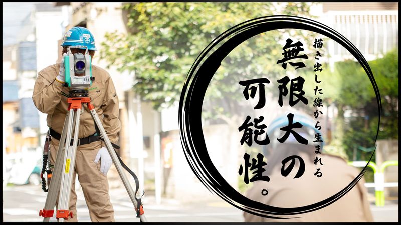 株式会社行田建築測量の求人・転職情報