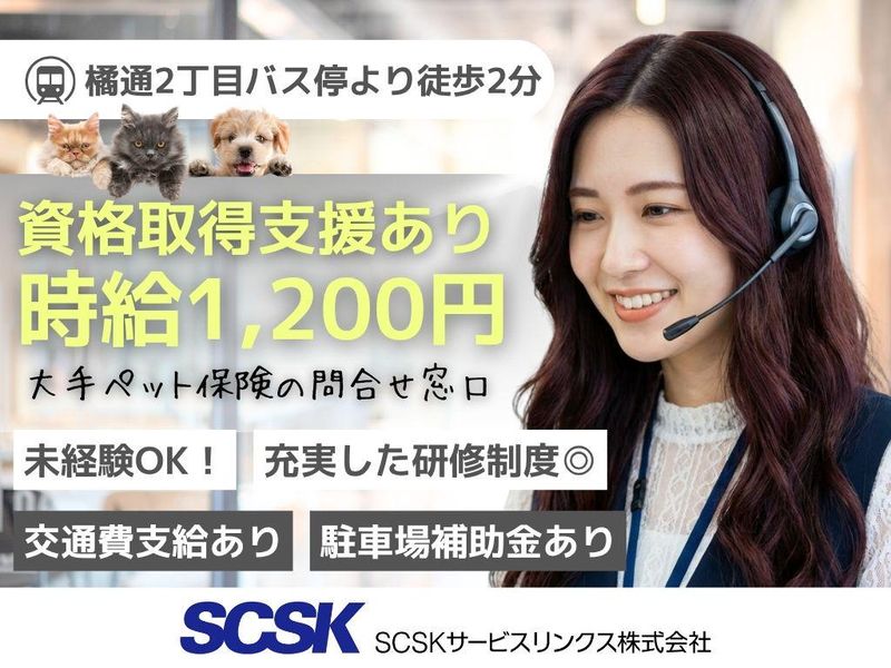SCSKサービスリンクス株式会社　宮崎センターの求人・転職情報