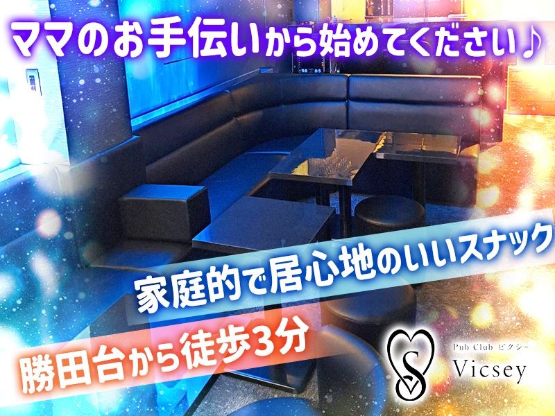 PUBスナック ビクシーの求人・転職情報-02