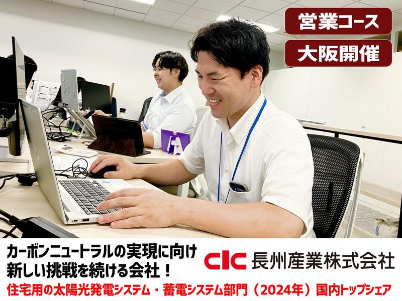 長州産業株式会社