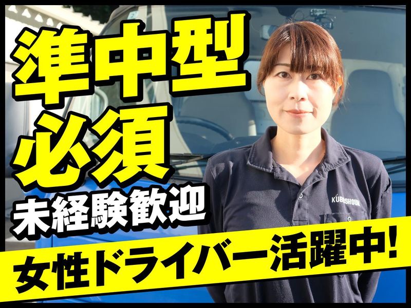 窪商運株式会社-0002の求人・転職情報