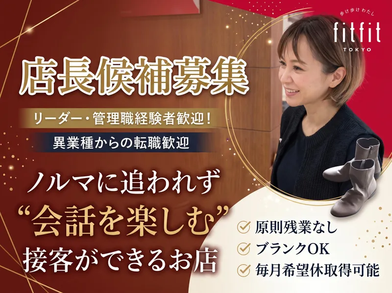 株式会社ｆｉｔｆｉｔの求人・転職情報
