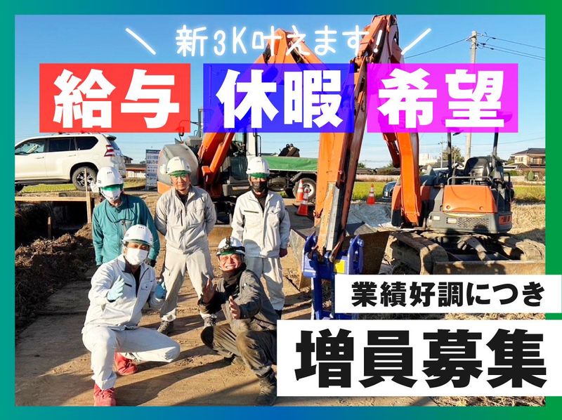 有限会社風間組のアルバイト・バイト求人情報-01
