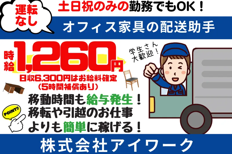 ㈱アイワーク　糟屋郡/東区/博多区のアルバイト・バイト求人情報