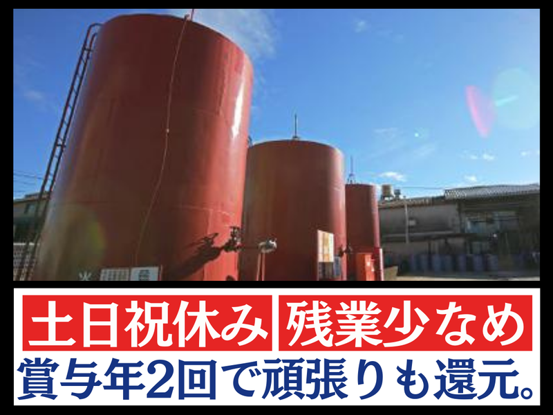 三興石油工業株式会社のアルバイト・バイト求人情報-04