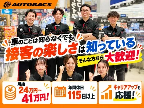 スーパーオートバックス　市川店のアルバイト・バイト求人情報