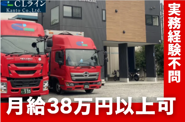 株式会社ＣＬライン関東の求人・転職情報