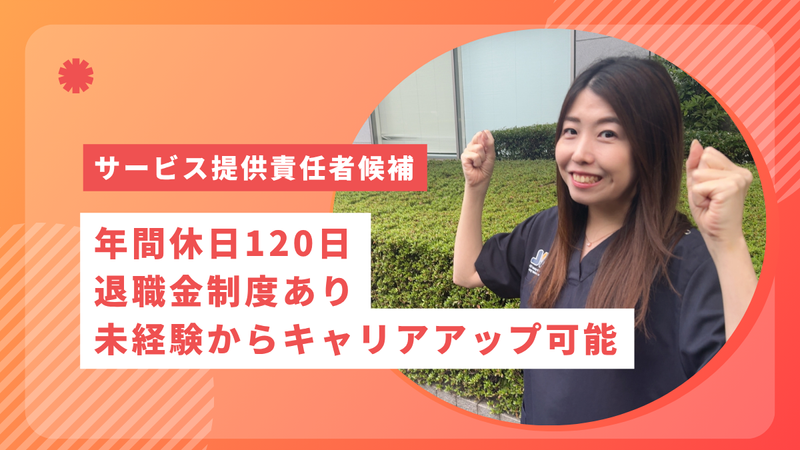 ウィル訪問看護ステーション代々木上原のアルバイト・バイト求人情報-47