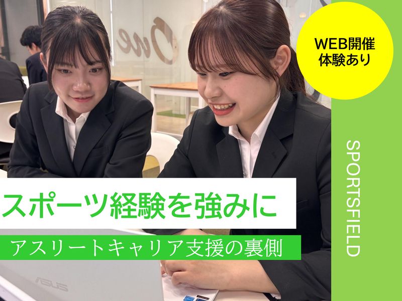 株式会社スポーツフィールド