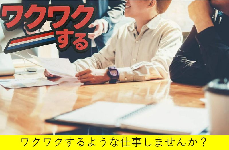 株式会社未来都市開発のアルバイト・バイト求人情報-02