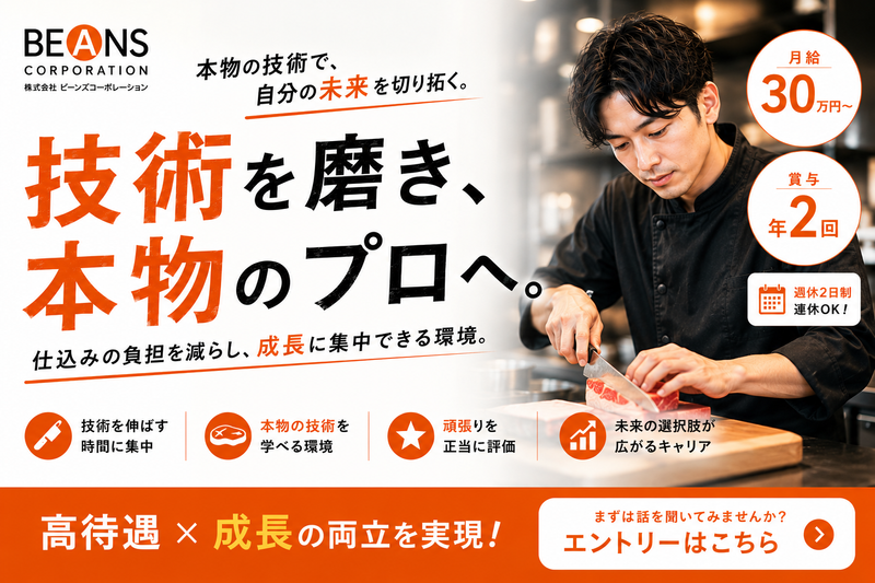 株式会社ビーンズコーポレーションの求人・転職情報