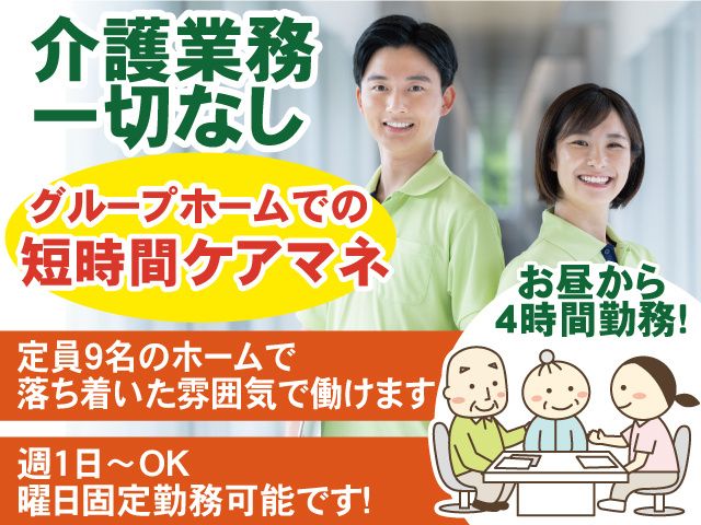 有限会社光ハウス グループホーム光ハイツのアルバイト・バイト求人情報-03