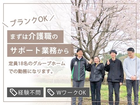 グループホームハピネスのアルバイト・バイト求人情報-01