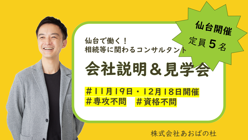 株式会社あおばの杜