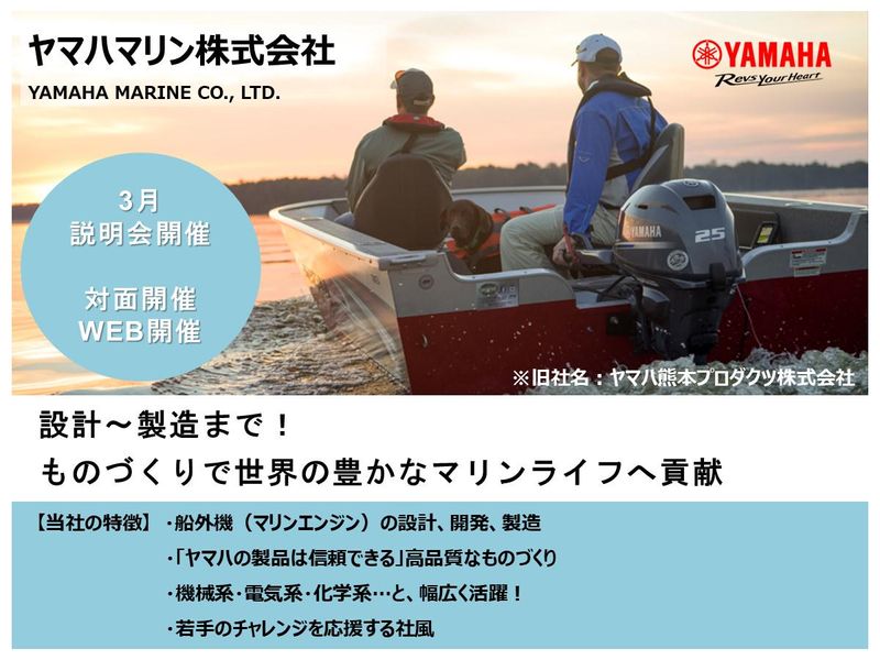 ヤマハマリン株式会社