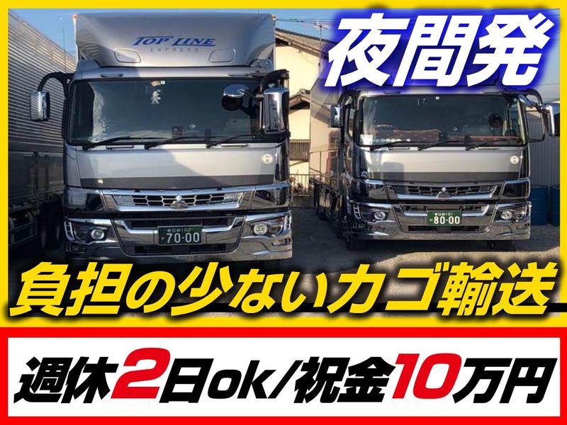 株式会社トップラインの求人・転職情報