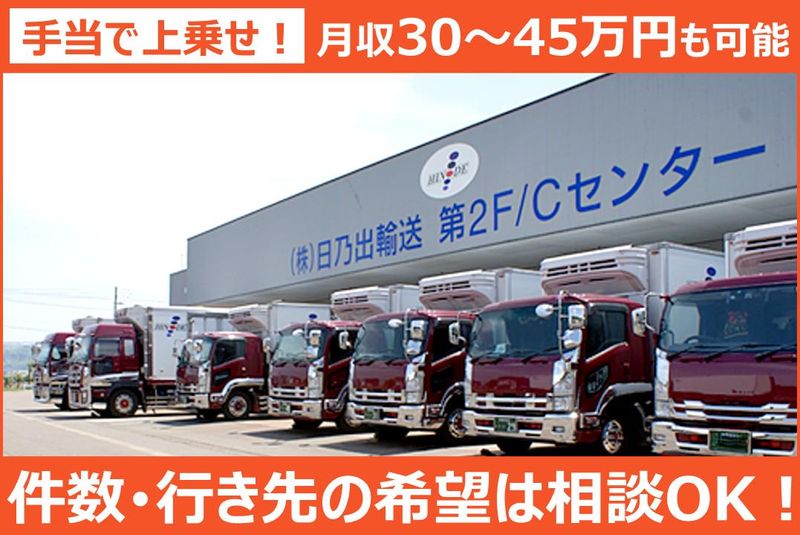 株式会社日乃出輸送の求人・転職情報