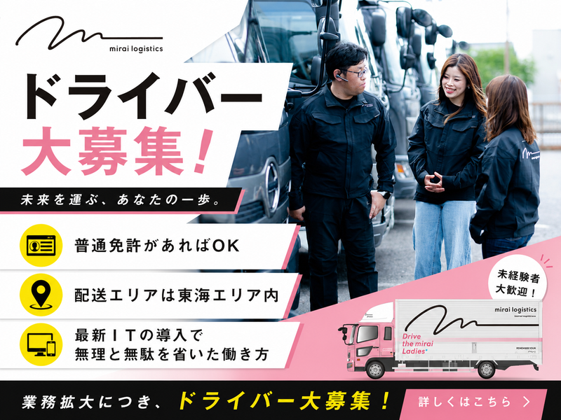 株式会社mirai計画-0008の求人・転職情報