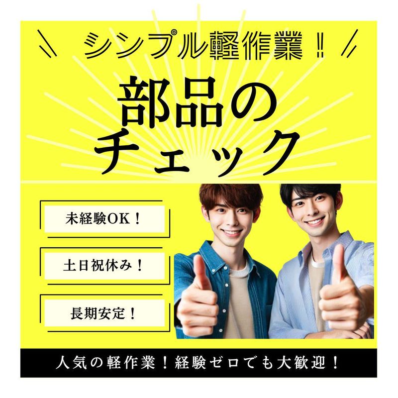 光和工業株式会社(横浜市金沢区福浦)のアルバイト・バイト求人情報-17