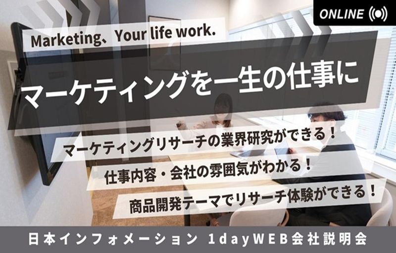 日本インフォメーション株式会社