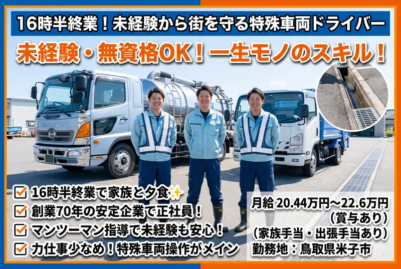 みつわ環境開発株式会社の求人・転職情報