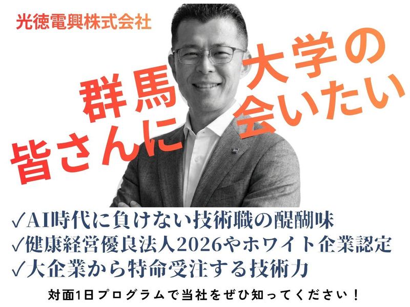 【群馬大学の皆さんへの特別オファー　1日プログラム】