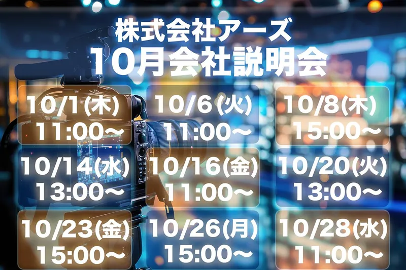 株式会社アーズ