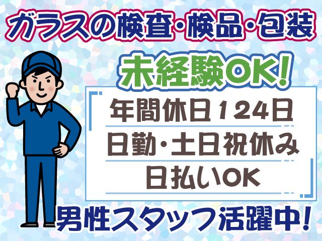 株式会社シグマスタッフ 埼玉支社のアルバイト・バイト求人情報-22