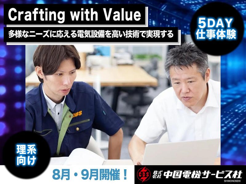 株式会社中国電機サービス社