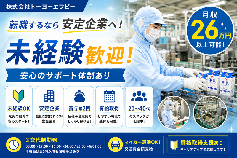 株式会社トーヨーエフピーの求人・転職情報