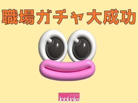 株式会社ジョブリンクス