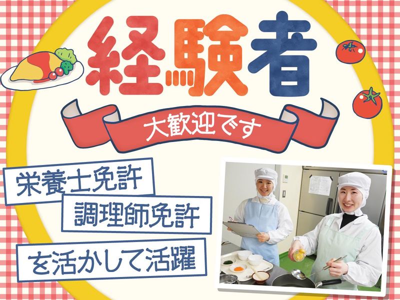 日本給食株式会社の求人・転職情報