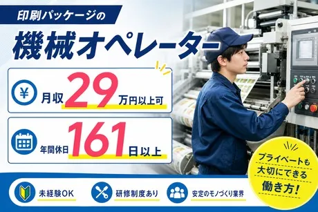 株式会社平山 大阪支店の求人・転職情報